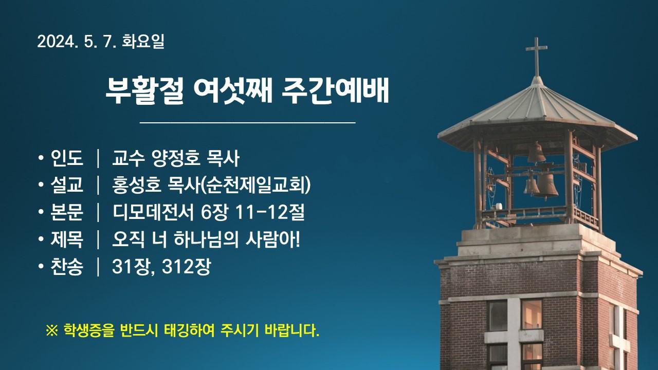 오직 너 하나님의 사람아!