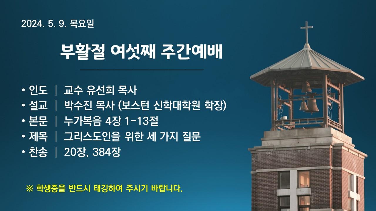 그리스도인을 위한 세가지 질문(Three Questions for the Christian Life)