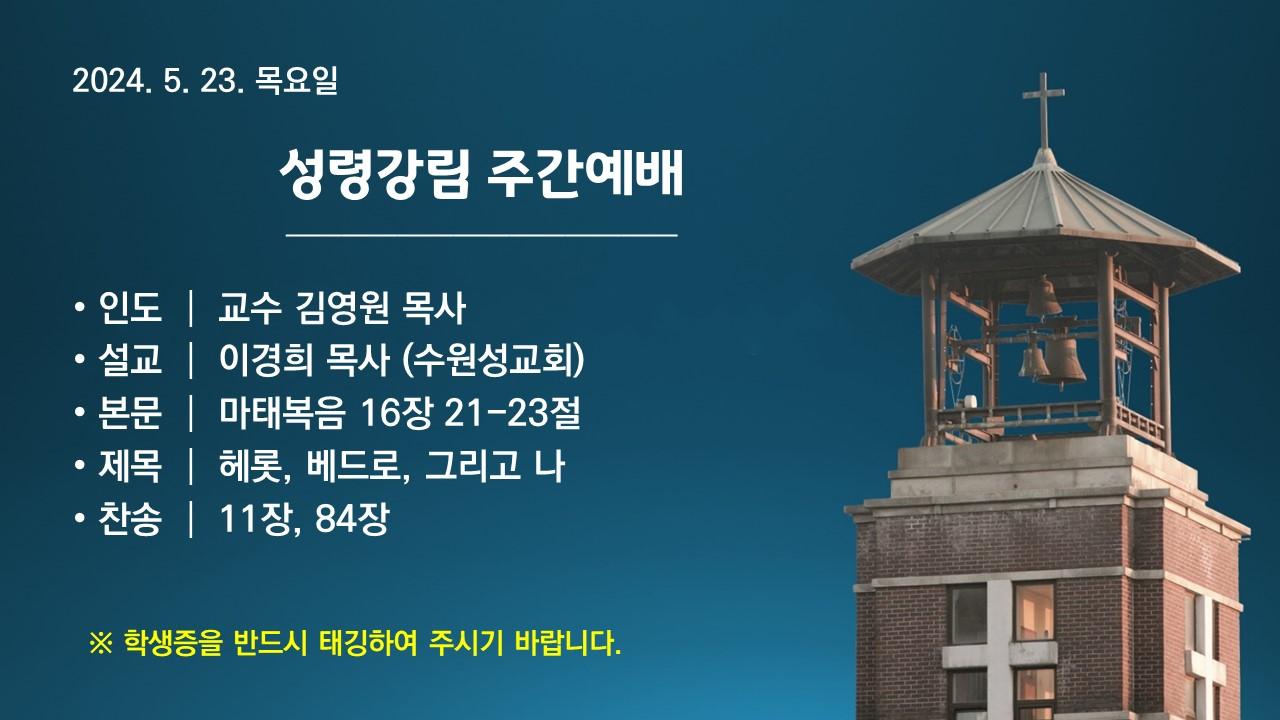 헤롯, 베드로, 그리고 나