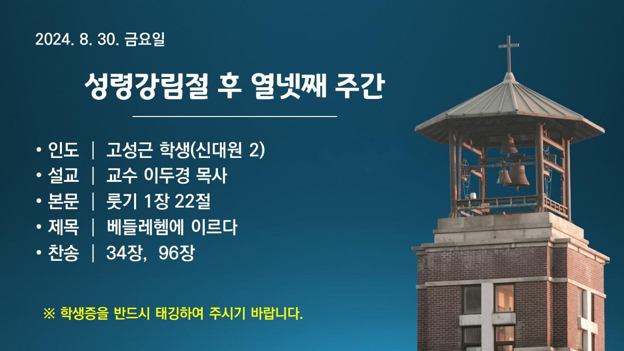 베들레헴에 이르다