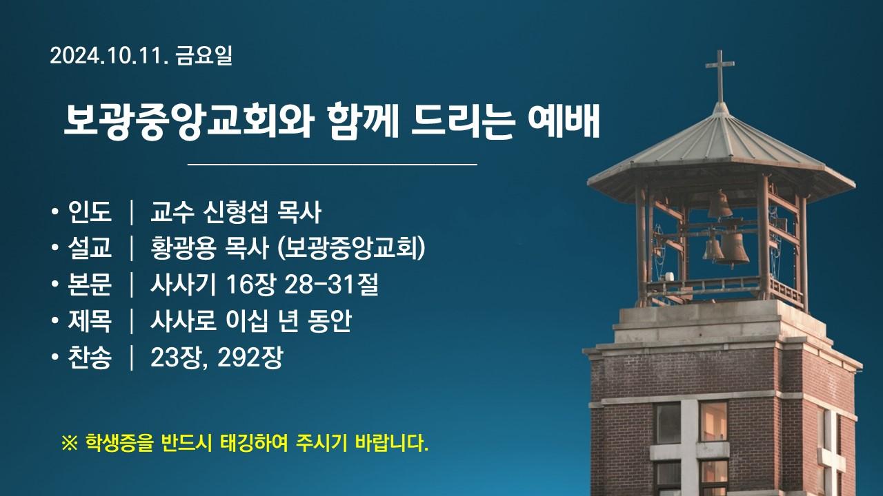 사사로 이십 년 동안