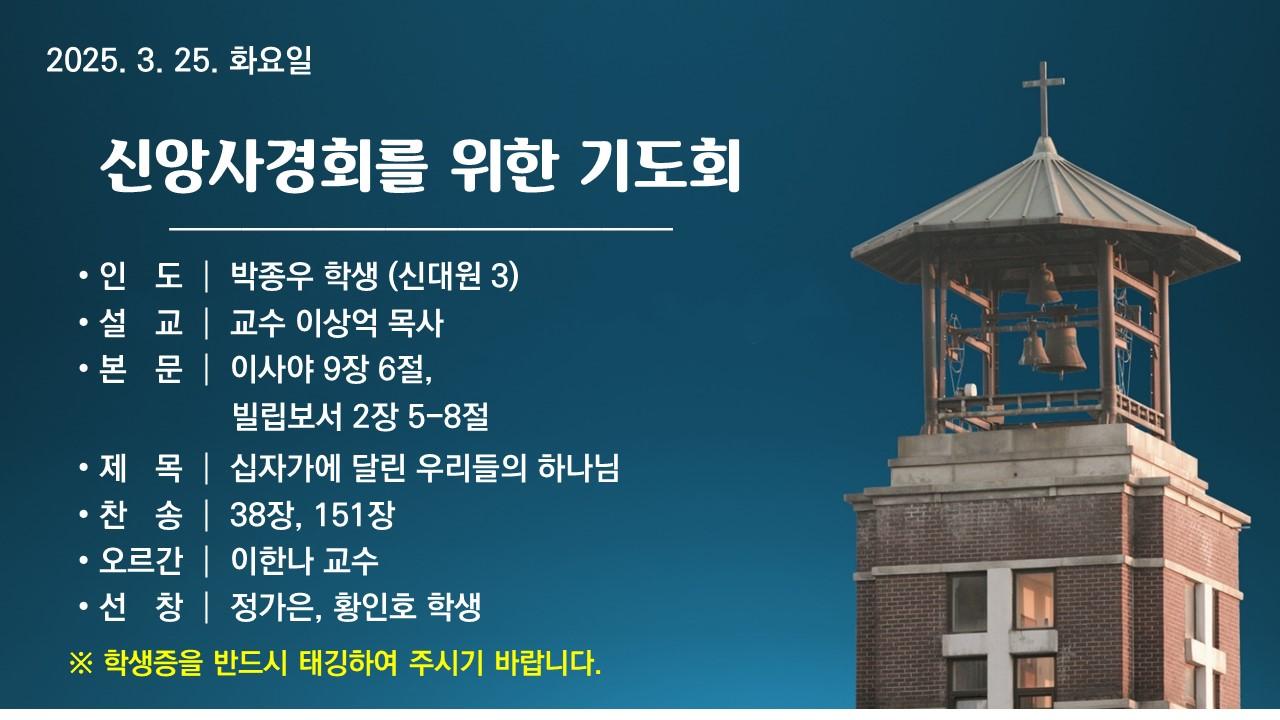 십자가에 달린 우리들의 하나님 - 신앙사경회를 위한 기도회