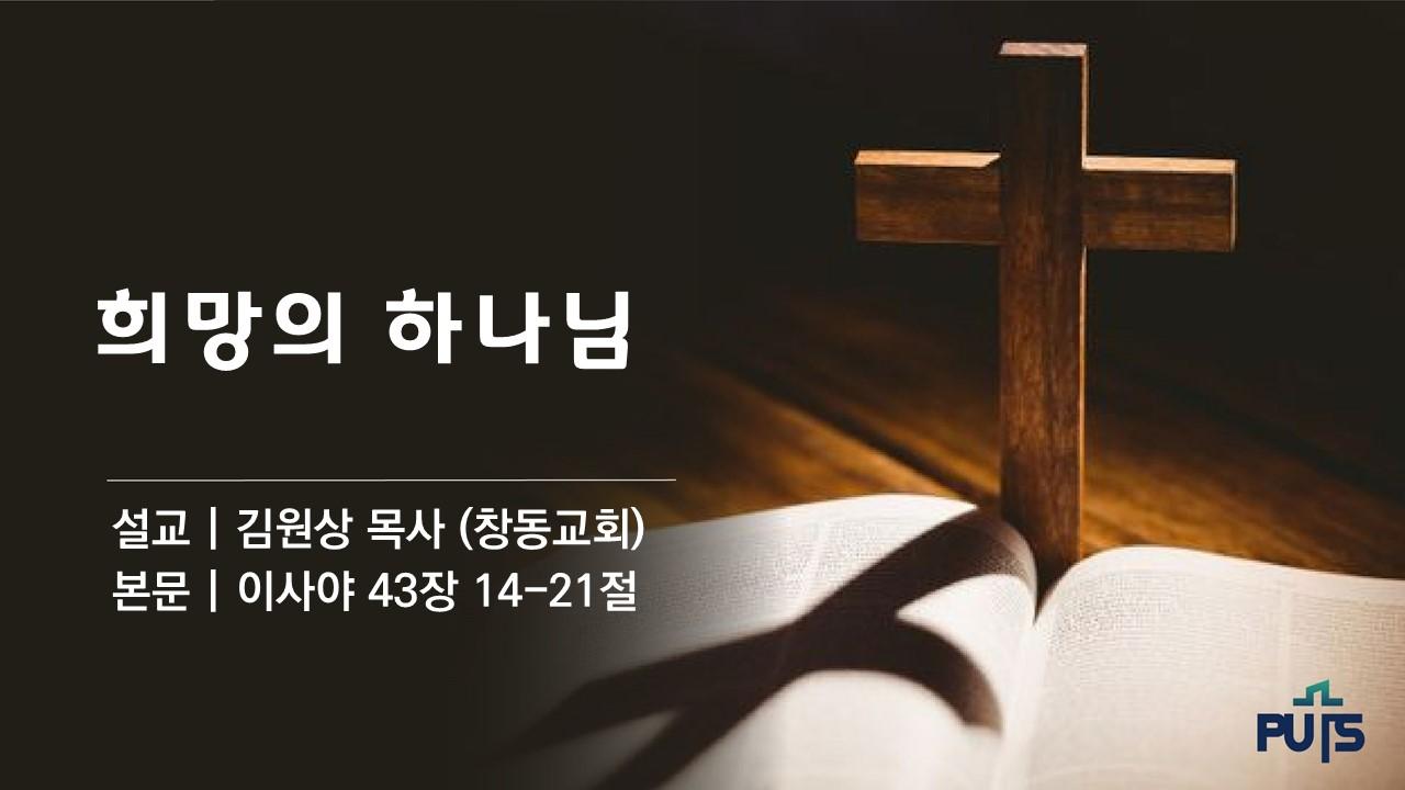 희망의 하나님