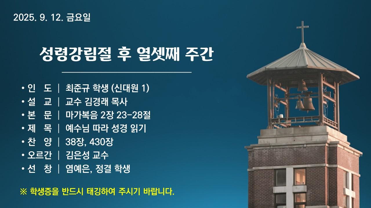 예수님 따라 성경 읽기