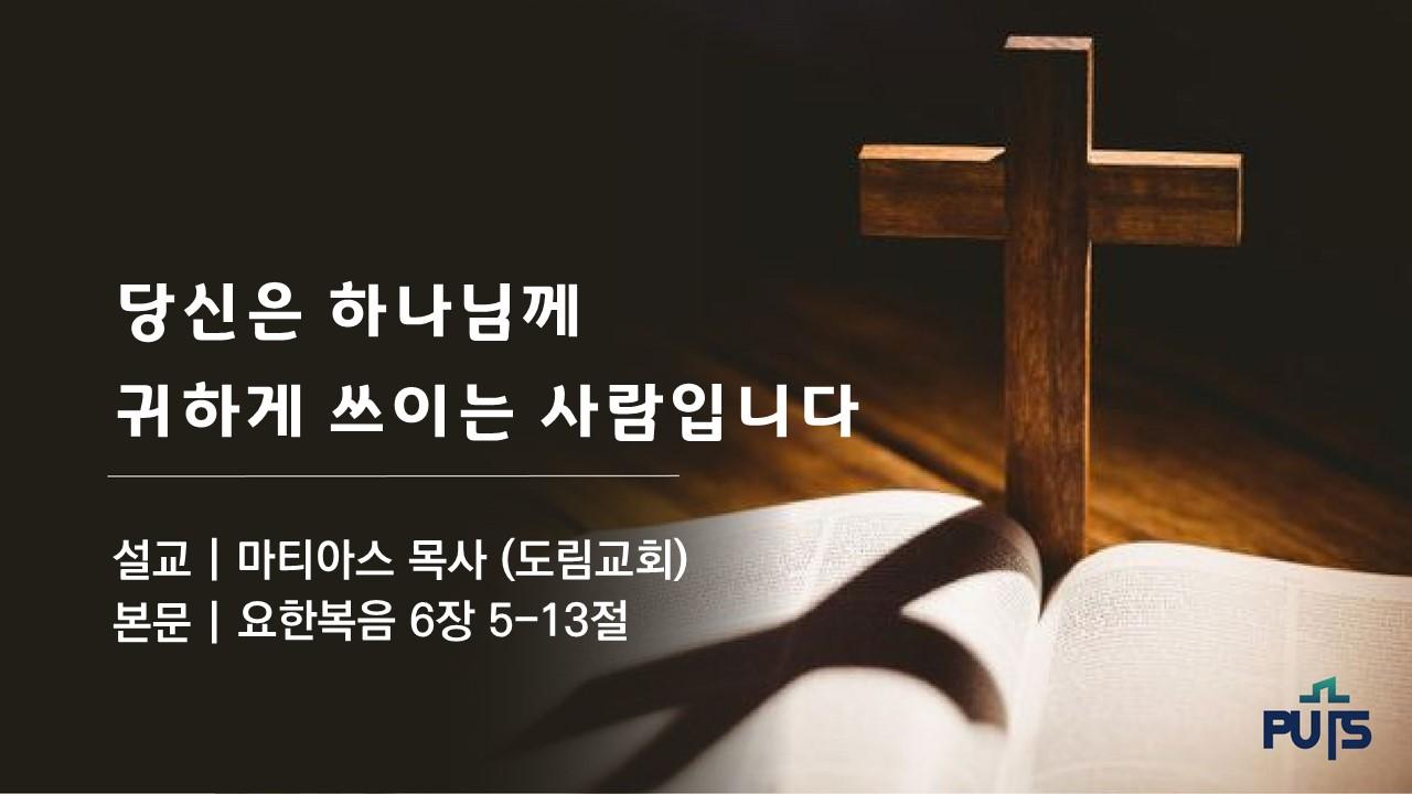 당신은 하나님께 귀하게 쓰이는” 사람입니다 (You are Useful to God)