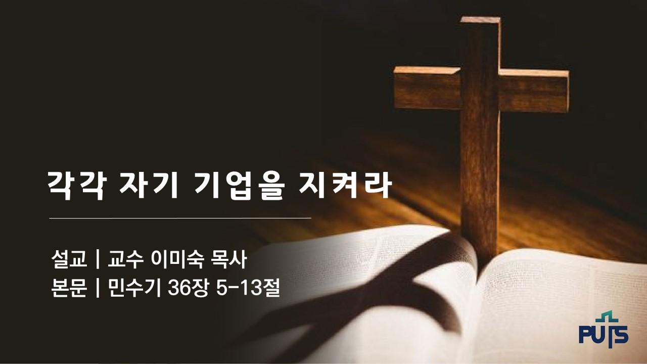 각각 자기 기업을 지키라