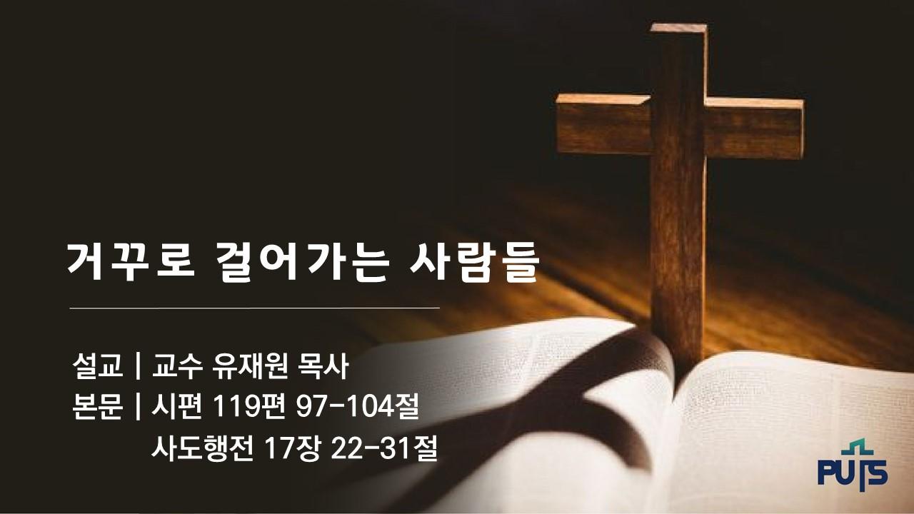 거꾸로 걸어가는 사람들