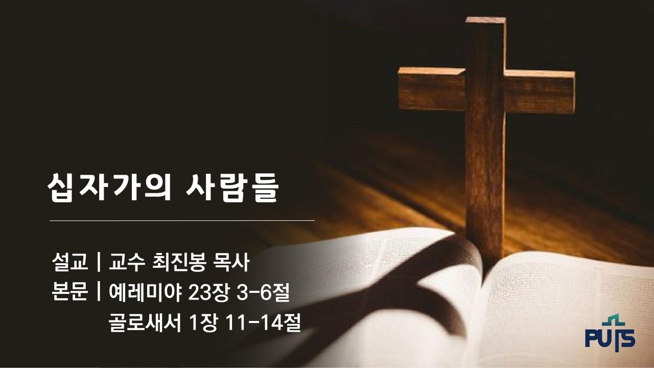 십자가의 사람들