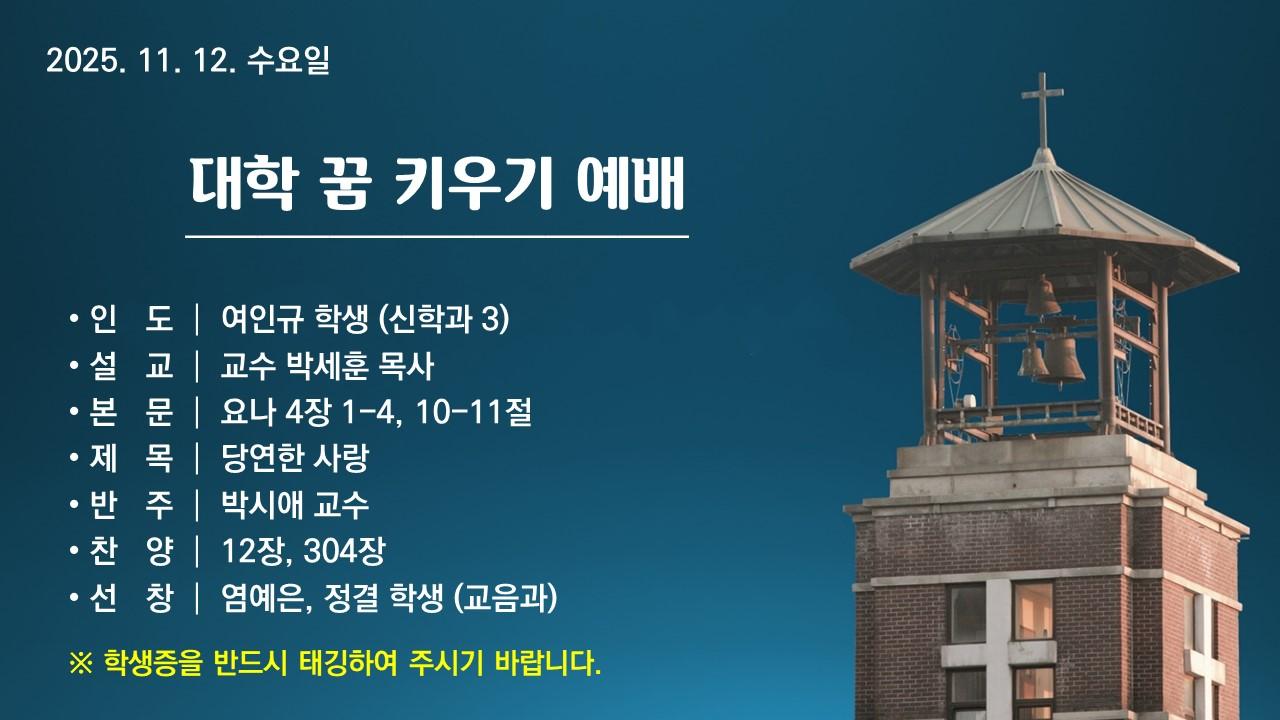 당연한 사랑 - 추수감사예배
