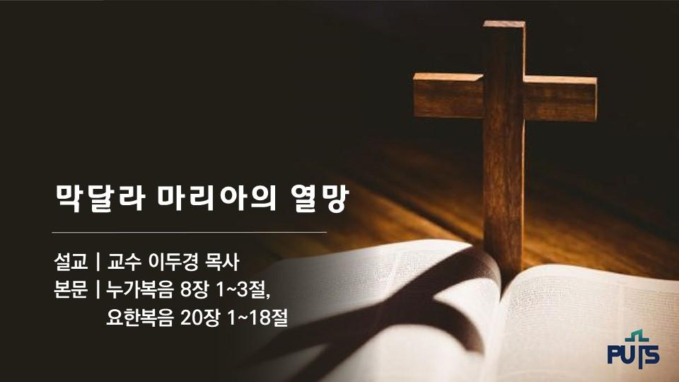 막달라 마리아의 열망