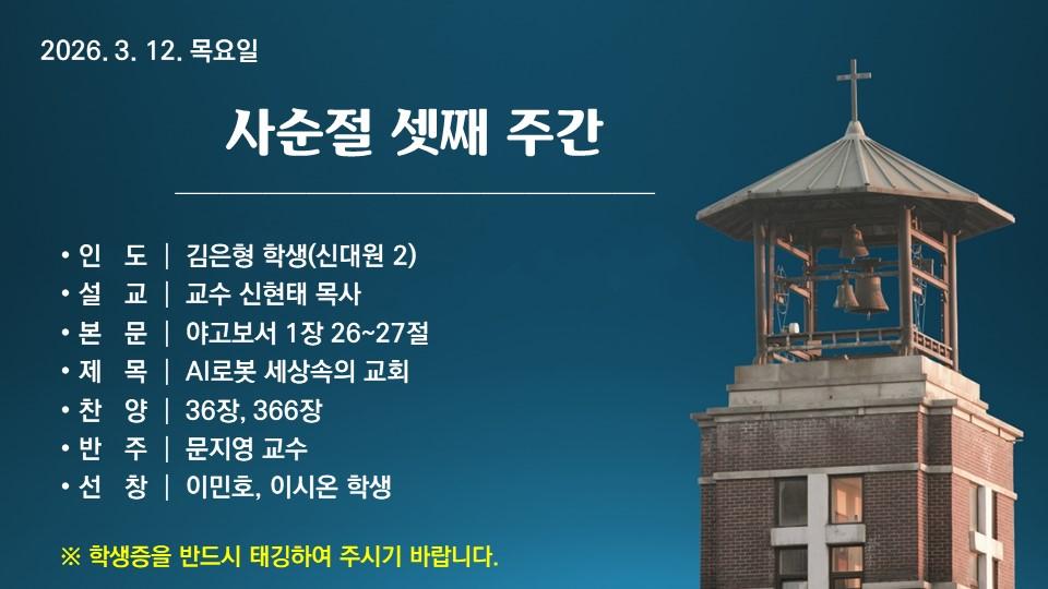 AI로봇 세상속의 교회