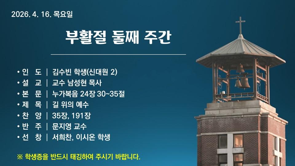 길 위의 예수