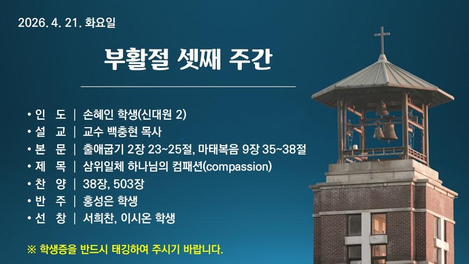 삼위일체 하나님의 컴패션(compassion)