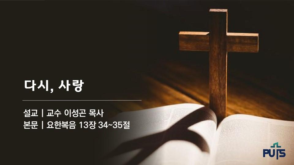 다시, 사랑