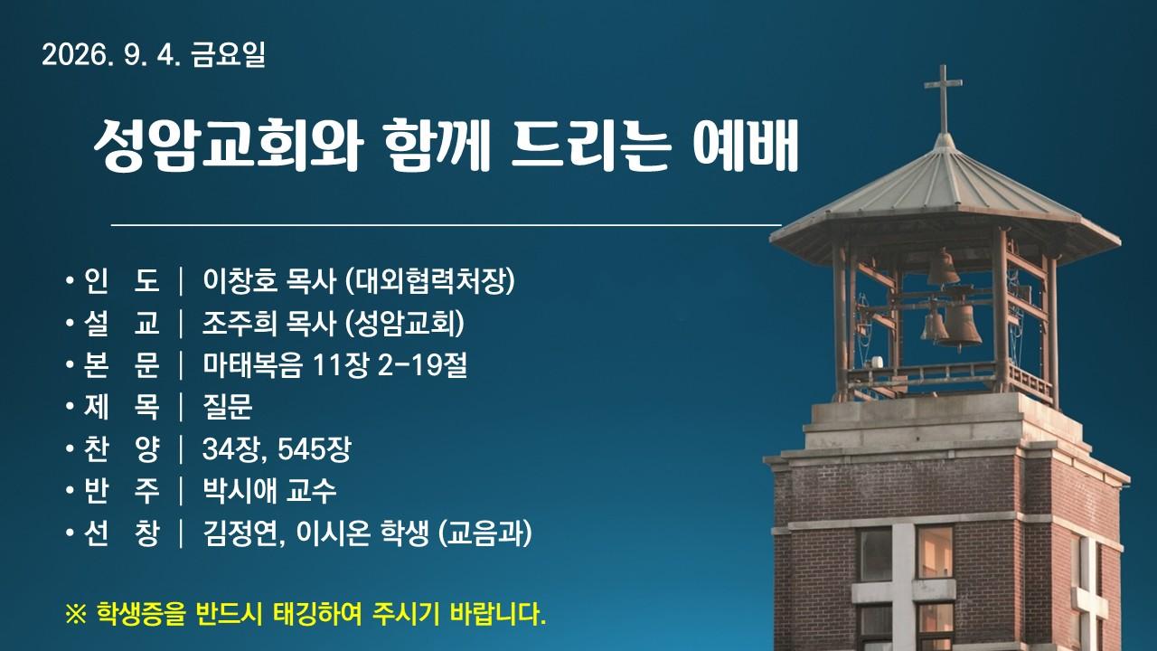 질문 - 성암교회와 함께 드리는 예배
